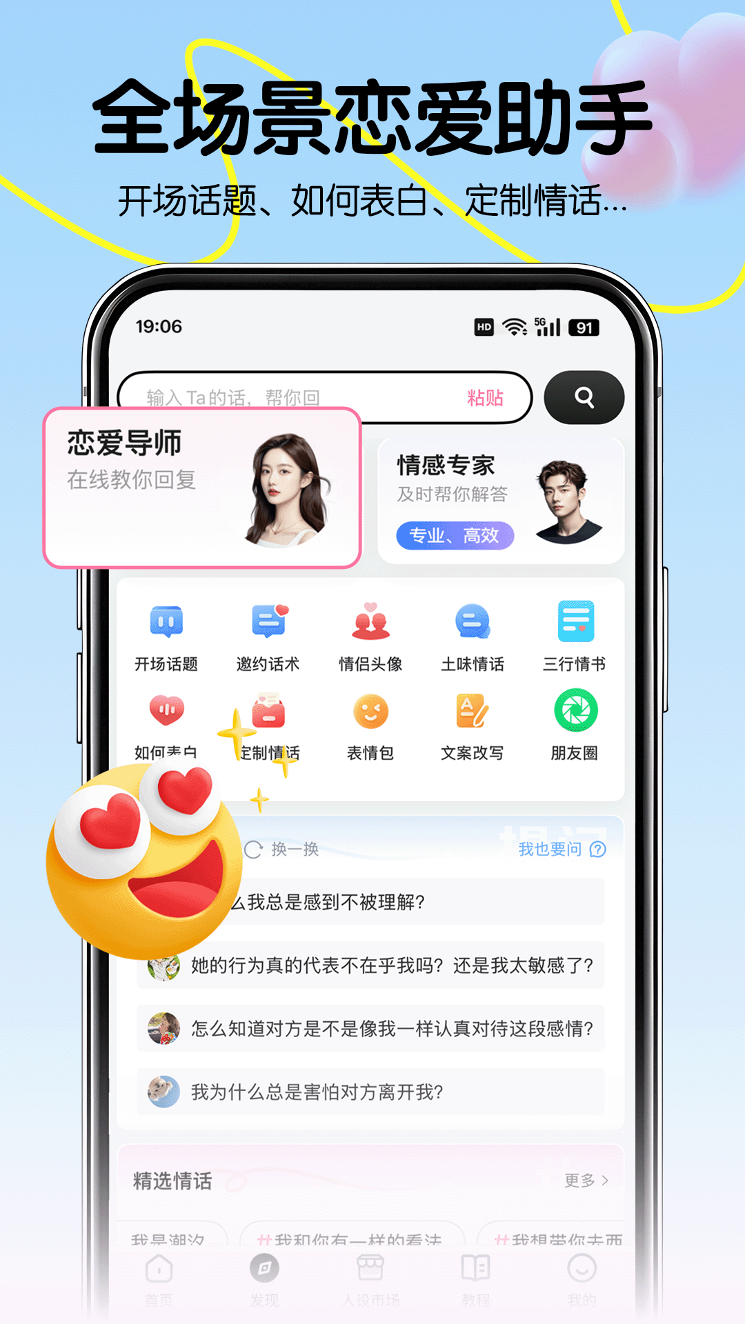 恋爱军师app官方 截图2