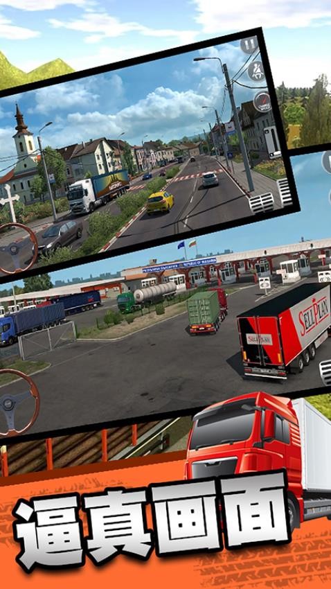 欧洲卡车模拟器3D手游 截图5