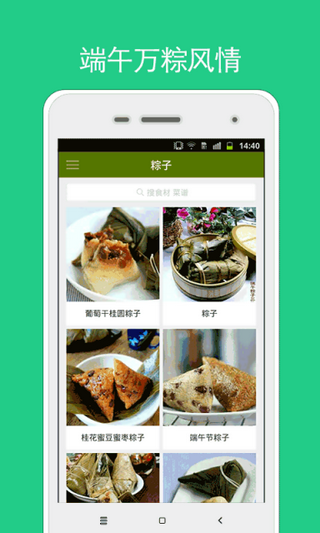 端午节app粽子制作教程 截图3