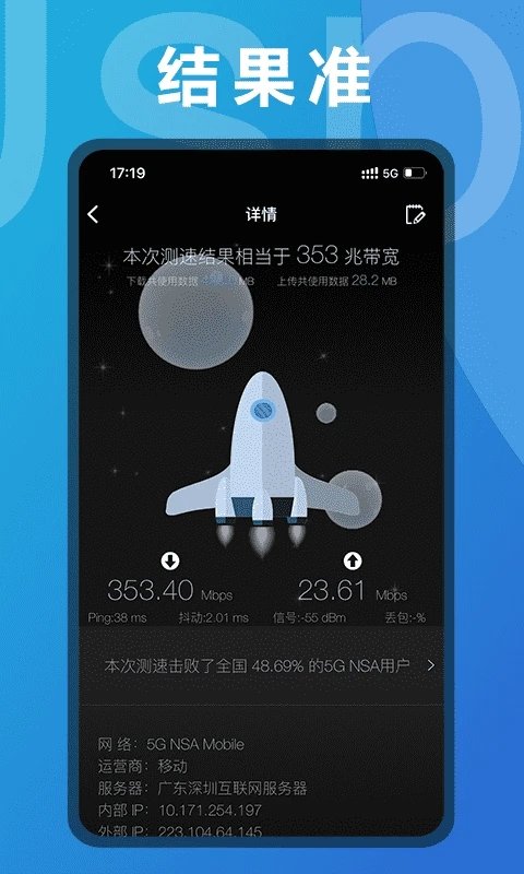 测网速手机app 截图3