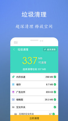 垃圾清理王 截图3