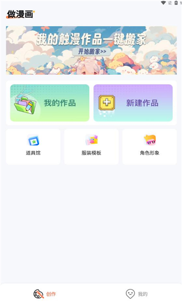 漫想世界免费版 截图3