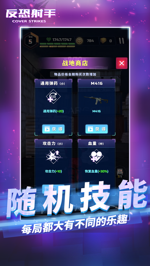 反恐射手ios 截圖1