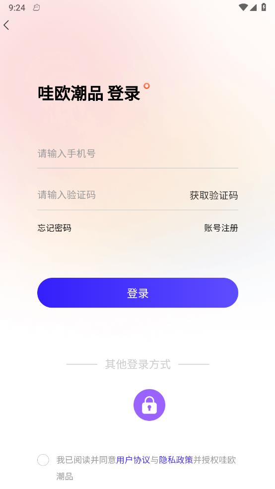 哇欧潮品 截图3