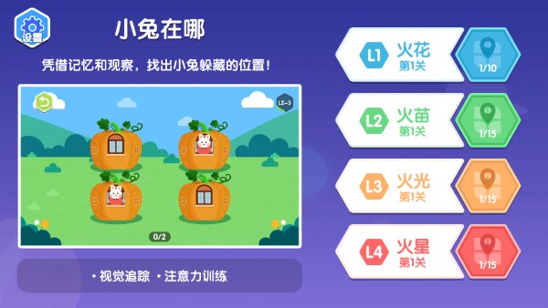 小兔在哪火星思维 截图1