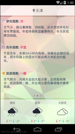 简单天气(天气预报) 截图3
