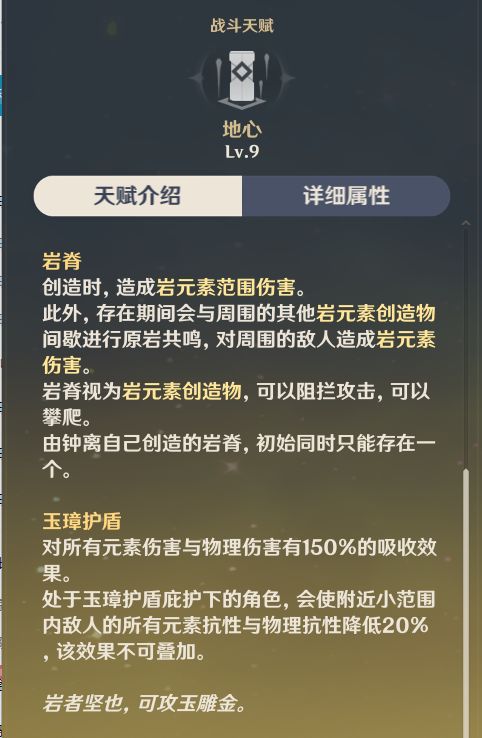 原神:钟离技能与天赋详解 1