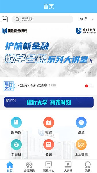 建行大学网络平台 v3.3.2 截图2