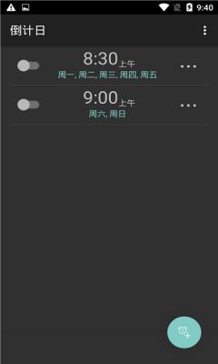 波相闹钟app 截图2