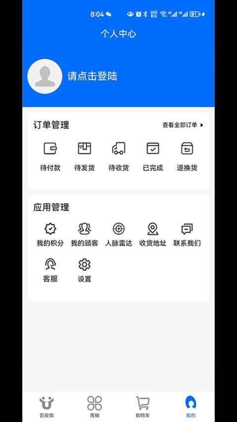 百安购app 截图2