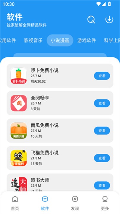 小七软件库2026正版 截图3