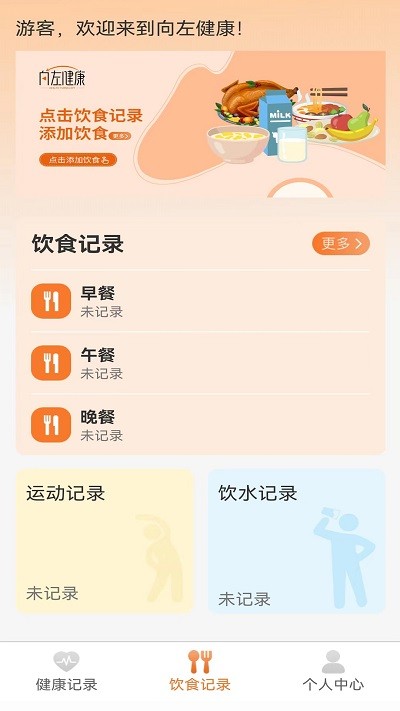 向左健康app 截圖4