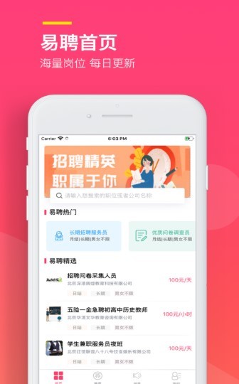 易聘兼职 截图1