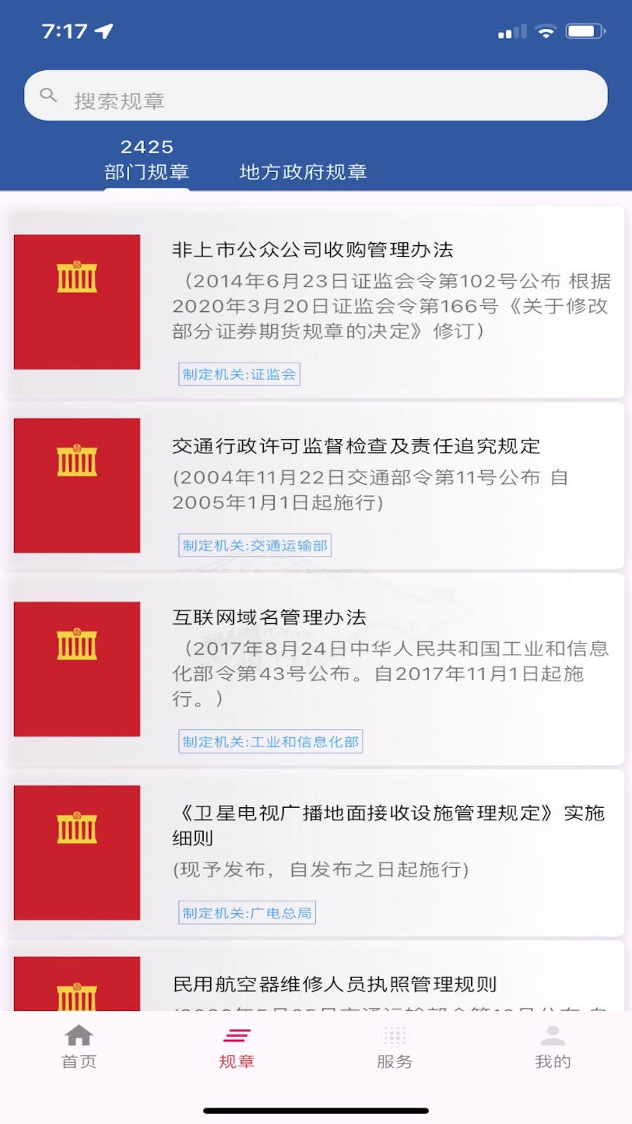 国中法律通识 截图3