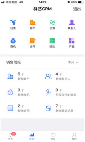 群艺CRM 截图1