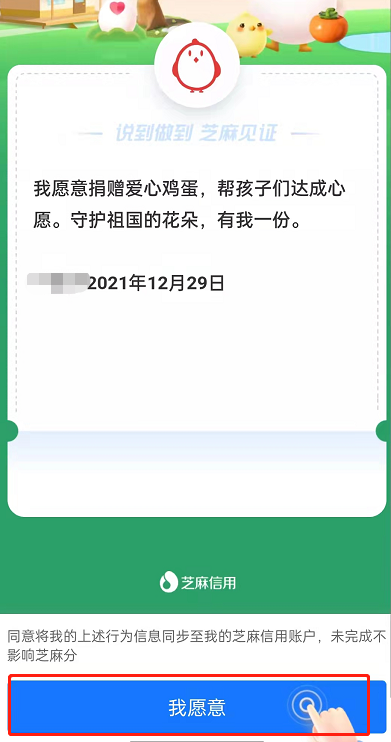 支付宝做小事有好柿活动怎参加 支付宝做小事有好柿活动介绍 5