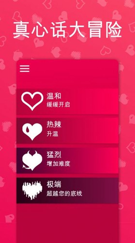 Couple Game免费解锁版 截图3
