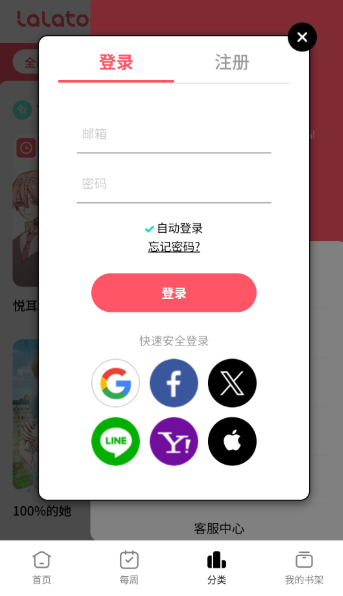 LaLatoon漫画安卓版 截图3