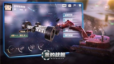 我的战舰手机版 截图3