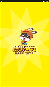 群黑游戏 截图2