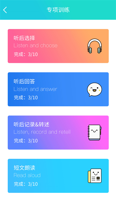 慧听说app官方 截图3