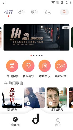 魔音音乐app 截图3