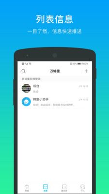 万锦里app 1