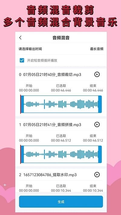 音频剪辑提取APP 截图4