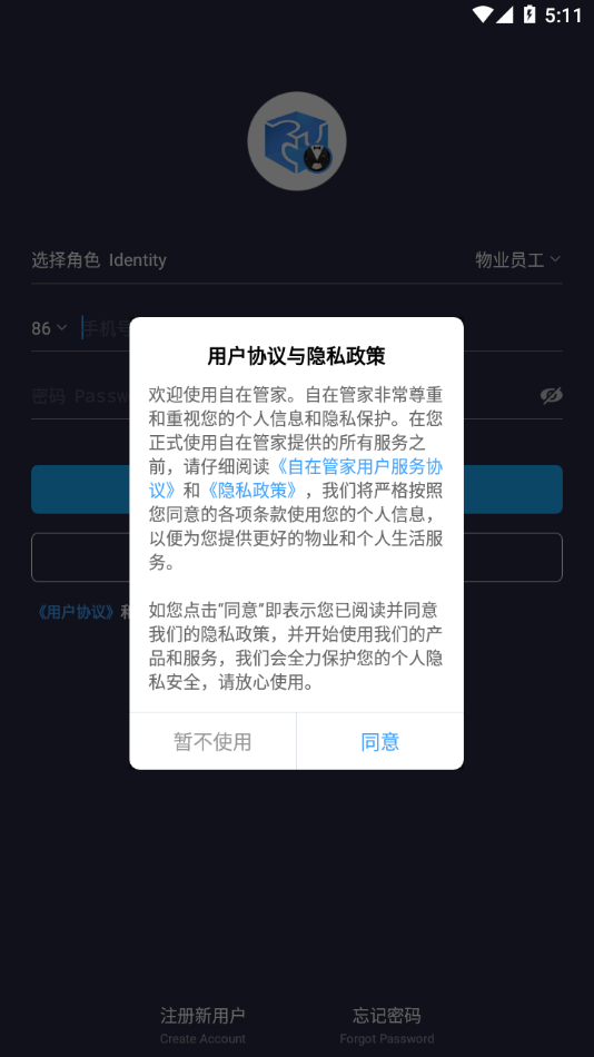 自在管家app 截图2
