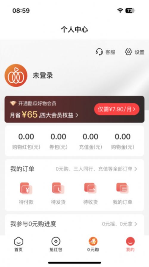 酷瓜好物app 截图3