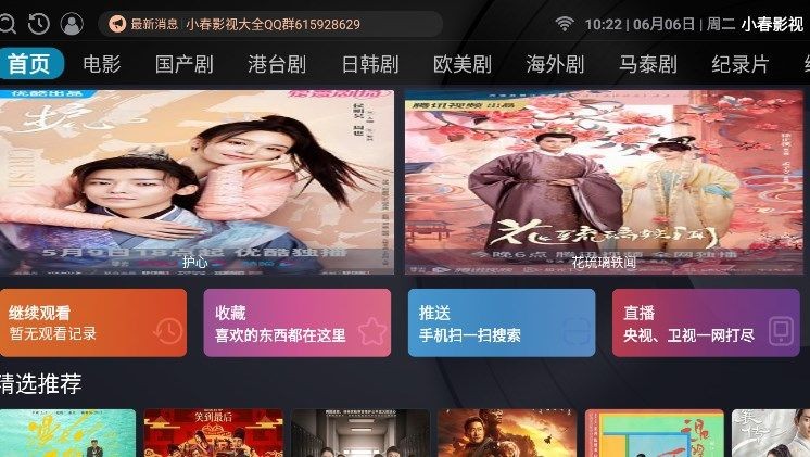 小春影视软件 截图2