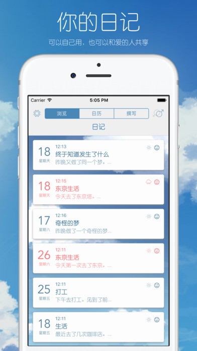 你的日记 截图2