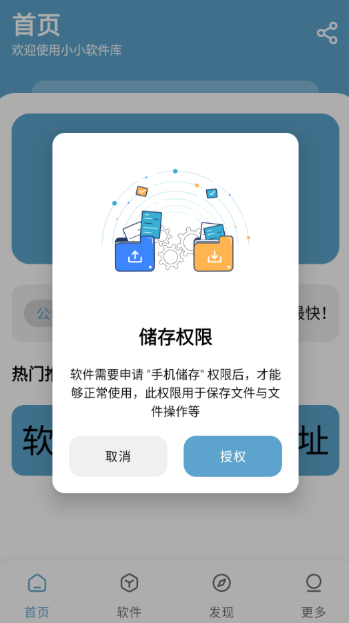 小小软件库免费版 截图9