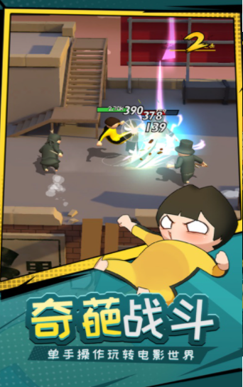 功夫奇遇记最新版 截图3