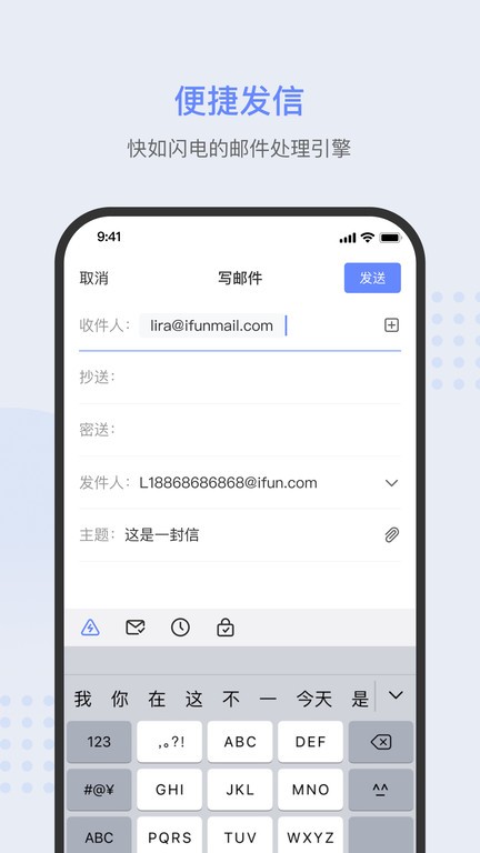 ifun mail邮箱 截图4