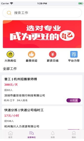 情藝心兼職 截圖1