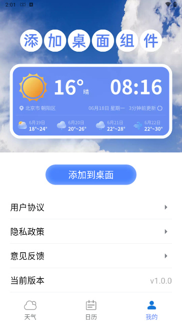 正点好天气 截图3