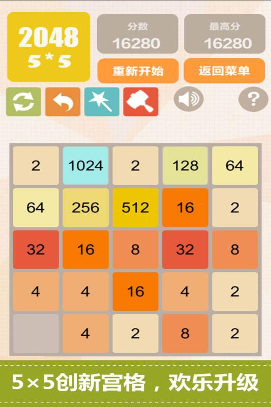 新2048手游 截圖3