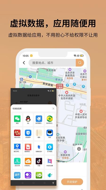 狡兔虚拟助手APP 截图4