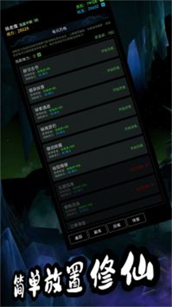 荒古修仙传国服 截图4