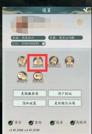 《寻道大千》灵兽青龙兑换码该怎么使用? 1