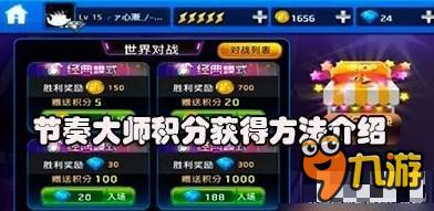 《节奏大师》新手必看:超实用玩法攻略! 4