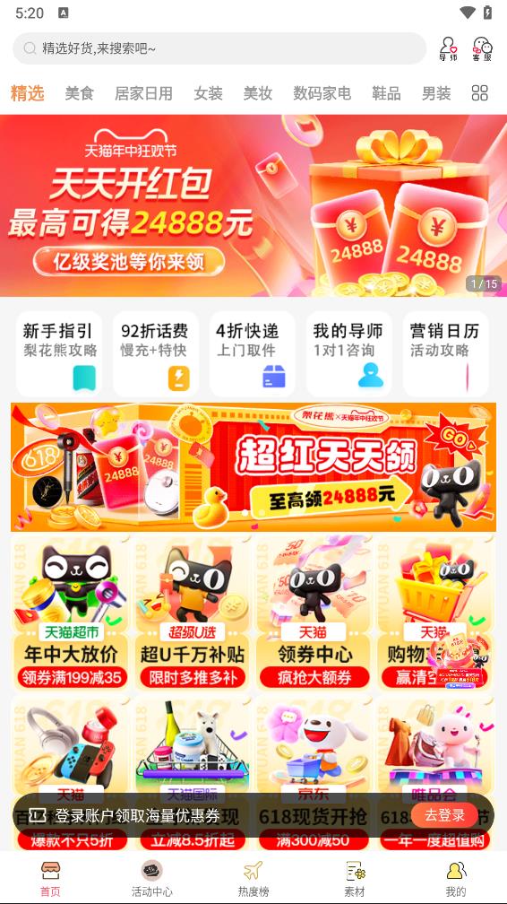 梨花熊app 截图5