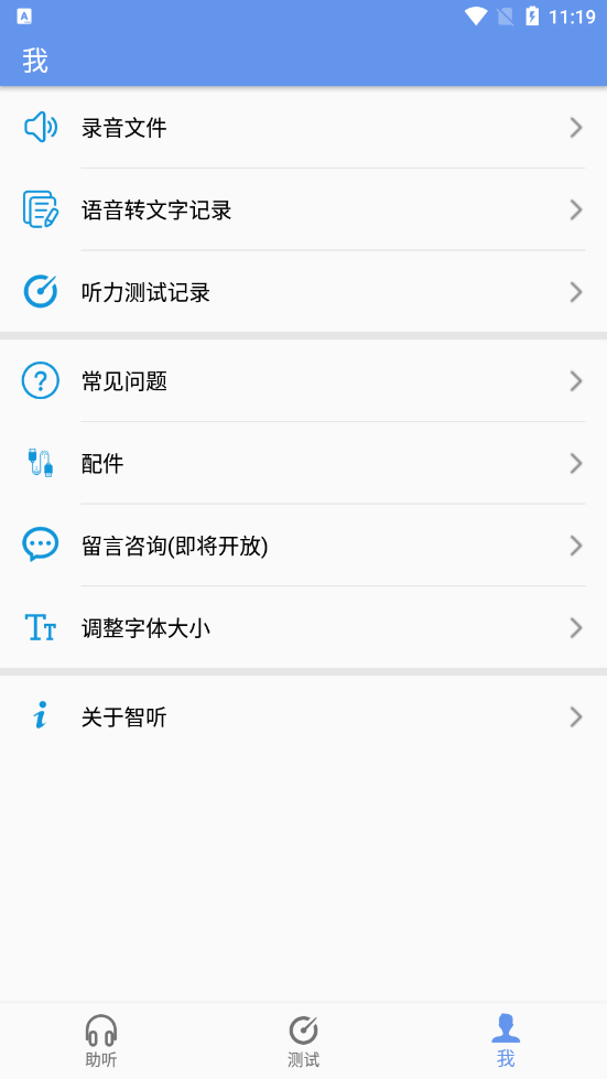 智听app 1