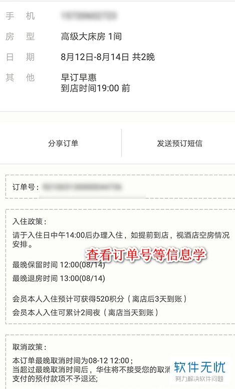 《华住会APP查看订单详情指南》 2