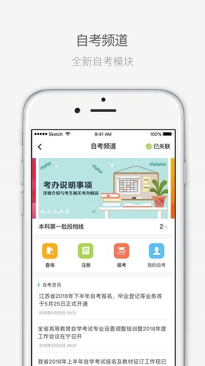 江苏招考app 1