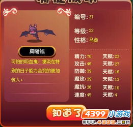 《洛克王国》扁嘴蝠有哪些技能?图鉴详解 4