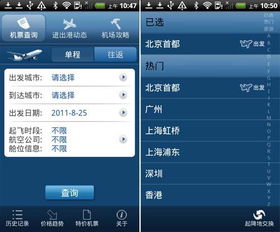 《航班管家》中查阅机票订单的步骤 1