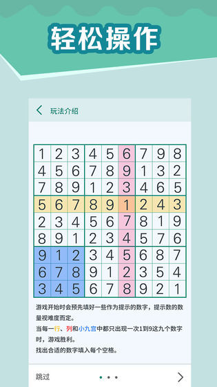 全民玩数独 截图2