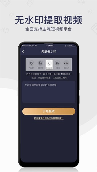 去水印工具app v1.0.2 截图2